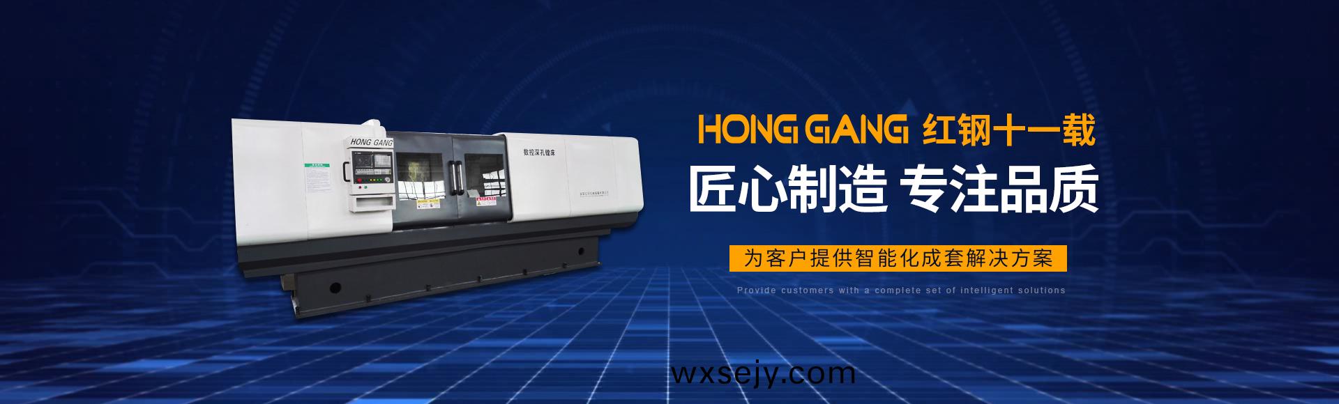 安(an)陽(yang)紅鋼(gang)機(ji)械裝備有(you)限(xian)公司