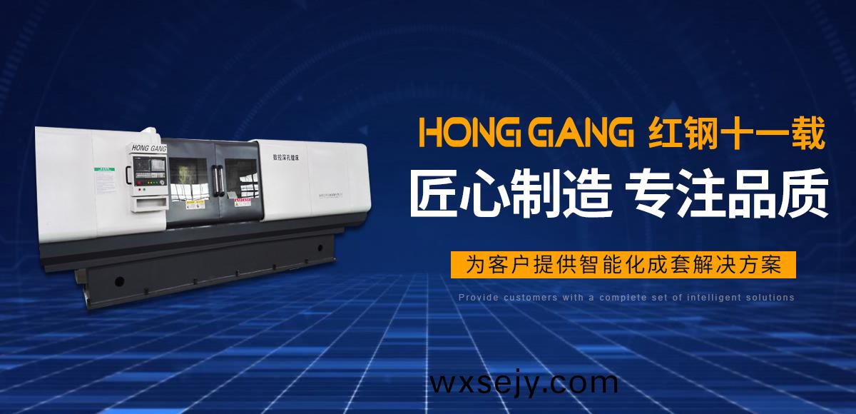 安陽紅(hong)鋼(gang)機械裝備(bei)有(you)限(xian)公司(si)